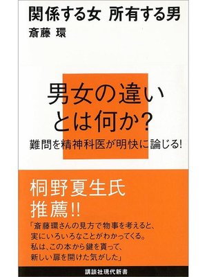 cover image of 関係する女 所有する男: 本編